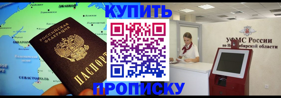 прописка от собственника в Новоаннинском