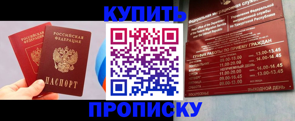 временная регистрация для школы в Новоаннинском