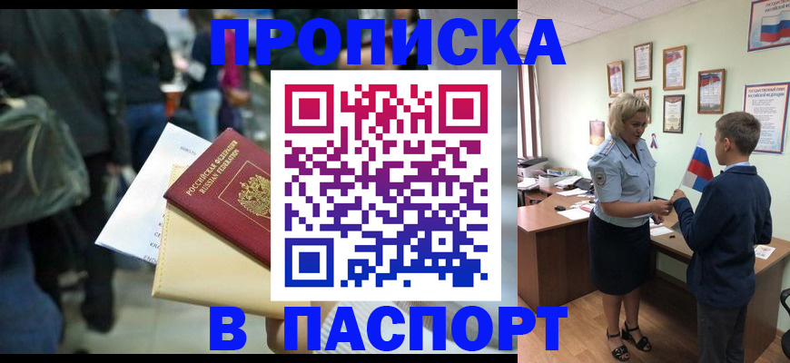 прописка для военкомата в Новоаннинском
